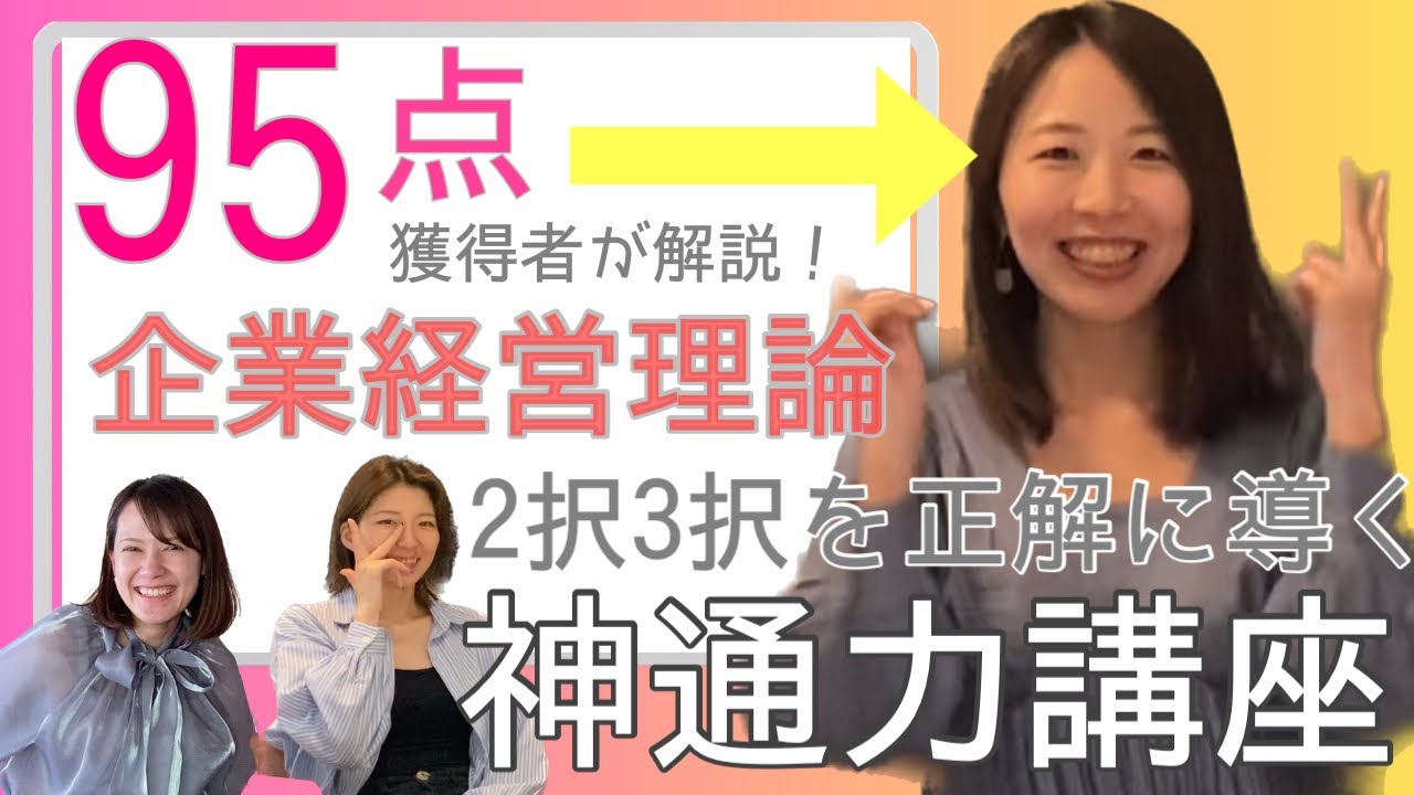企業経営理論で 95点の高得点獲得！2択3択を正解に導く勉強法【中小企業診断士】