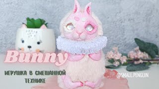 Bunny игрушка в смешанной технике