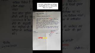 NOC KE LIYE APPLICATION #NOC #upsi #khakhivardi #training #motivation #love #Daroga#upsc#viralvideo