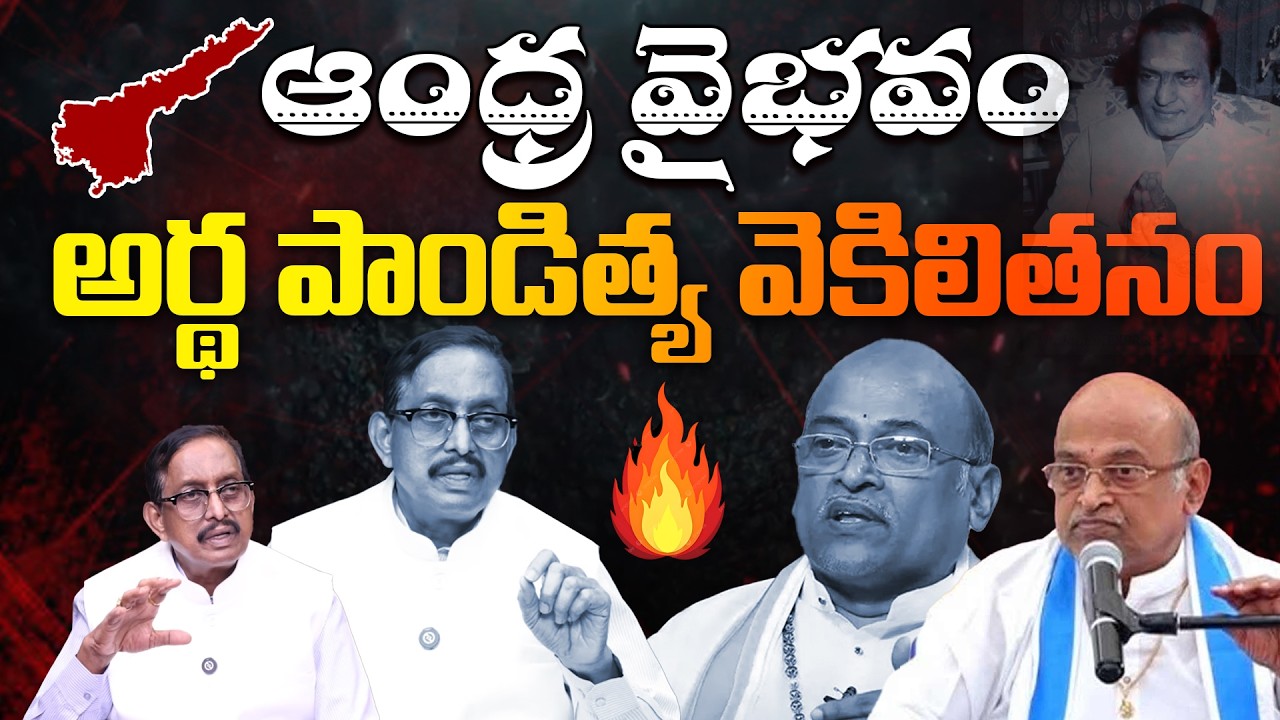 గరికపాటి అర్థ పాండిత్య వెకిలితనం.! | Journalist Vijay Babu on Garikapati Narasimha Rao Controversy