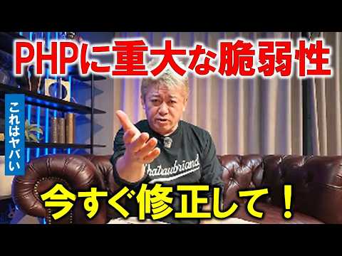 [URGENT] Two Critical PHP Vulnerabilities Discovered. Patch Immediately! [Horiemon Highlights]