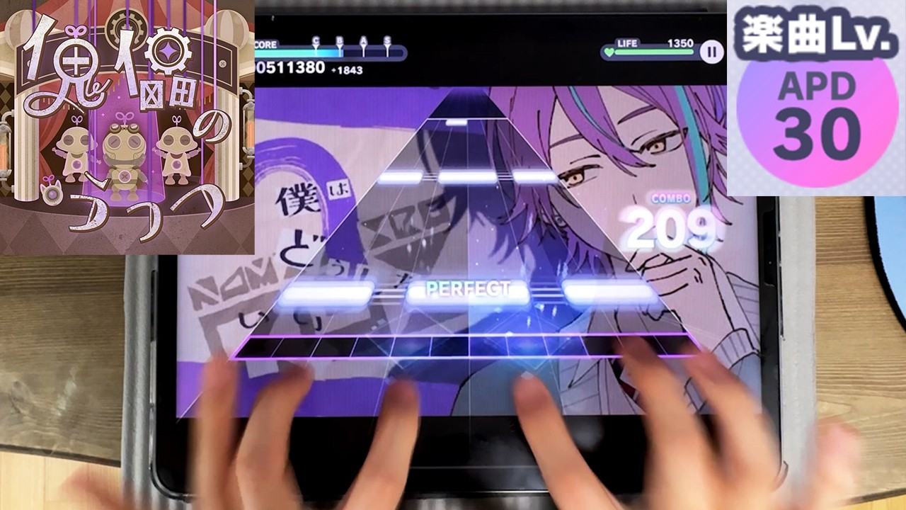 Project Sekai】Kugutsu no Utsutsu(傀儡のうつつ) [APPEND Lv.30] ALL