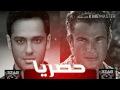 حصريا : عمرو دياب ورامي جمال - مكنتش ناوي [نسخه فلاك]