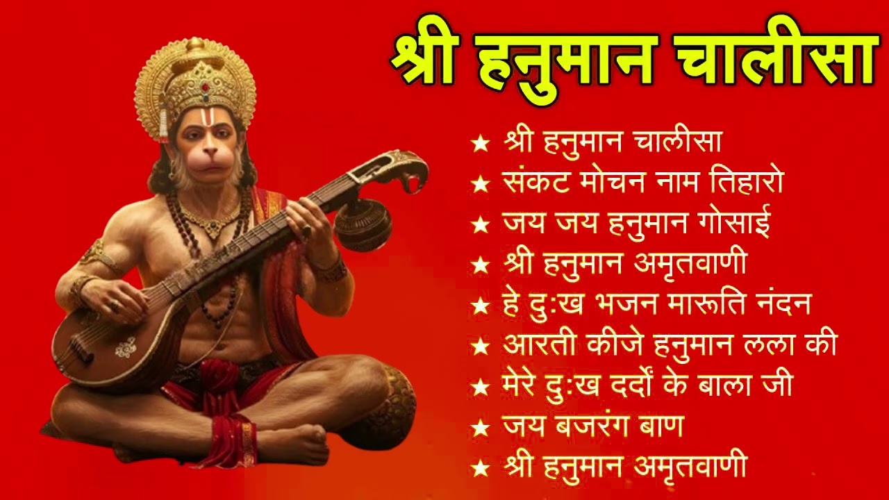 श्री हनुमान चालीसा shree hanuman chalisa original video 🙏🌺 gulshan kumar hariharan full hd
