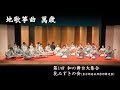 和の舞台大集合 地歌箏曲 萬歳 和の舞台大集合 地歌箏曲 萬歳