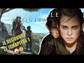 Je dcouvre  a plague tale  requiem chapitre1 sans commentaires full