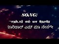 MAARIDAA EM MAA NESARE ம ற ட ர எம ம ந சர Tamil Amp Kannada Lyrics mp3