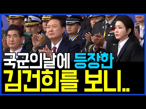 <strong>10.1</strong> 계엄 연습인가.. 국군의 날에 등장한 김건희를 보니 / 고발뉴스 뉴스비평 1105회