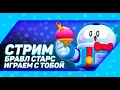 НОВЫЙ БРАВЛЕР ЛУ / ОБНОВА БРАВЛ СТАРС СТРИМ / ОБНОВЛЕНИЕ БС / BRAWL STARS / ПОЛУЧИЛ ЛУ АМБЕР! А4