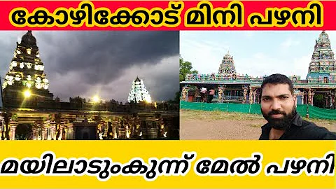 Mayiladum kunnu melpalani |  Murugan Temple in Koz...