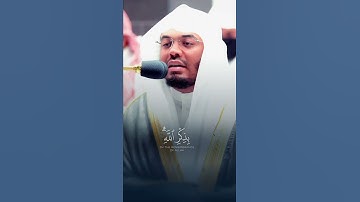 أَلا بِذِكْرِ اللَّهِ تَطْمَئِنُّ الْقُلُوبُ ~ تلاوة كردية جميلة تشرح الصدر للشيخ ياسر الدوسري 😴🤍