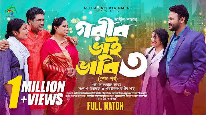 গরীব ভাই ভাবি ৩ | Gorib Bhai Vabi 3 | শেষ পর্ব | Afroja Azam | Shadhin Shah | New Bangla Natok 2024