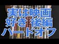 【ハードオフ】実は私・・・映画好きなんです（笑）後編 #映画