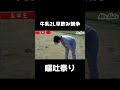 こんなにゲロ吐いちゃうの? #shorts