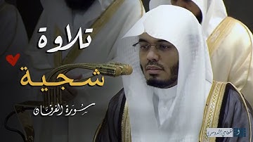 عشائية خاشعة لخواتيم سورة الفرقان للشيخ ياسر الدوسري | الجمعة 21 رمضان 1446هـ