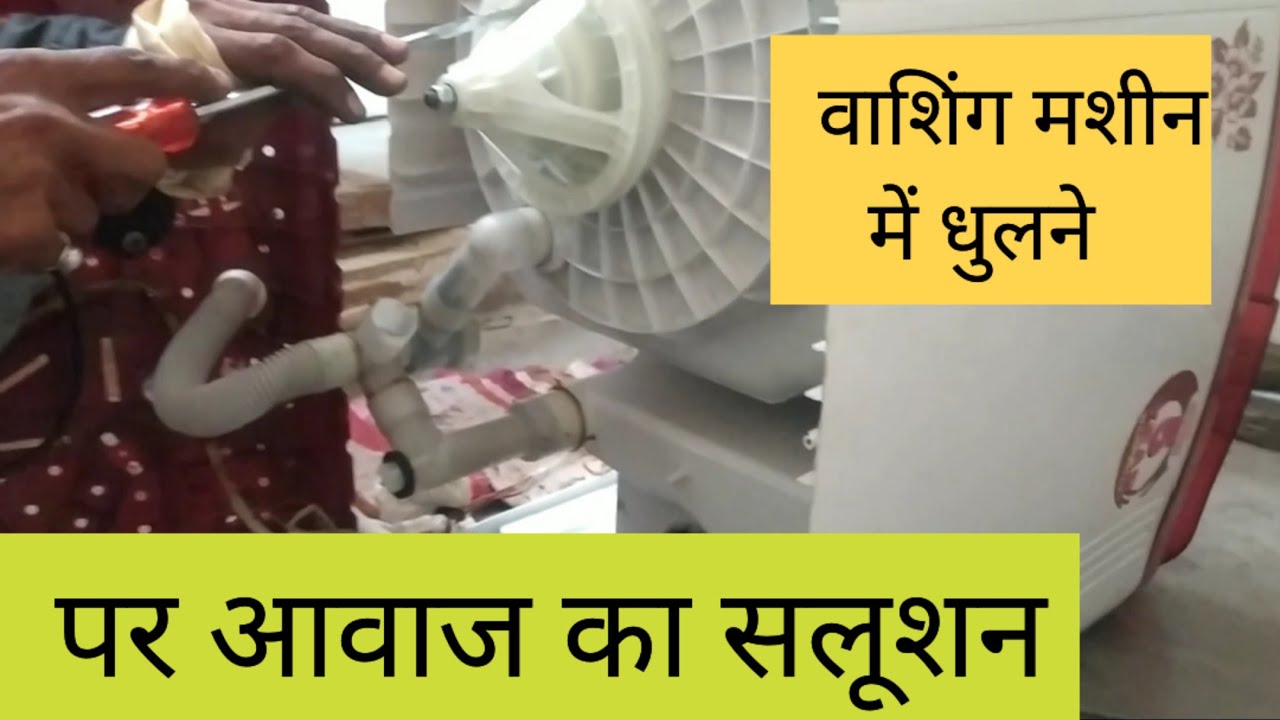 Washing machine sound problem solution washing machine noises