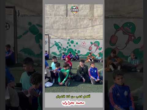 لاعب الاسبوع من فئة الاشبال محمد بحراوي