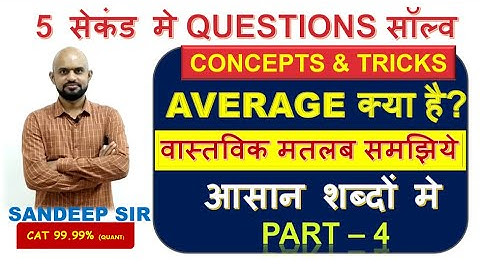 AVERAGE - 4  Average Short Tricks in Hindi | Average Questions/Problems Short Tricks by SANDEEP SIR