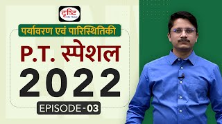 Environment & Ecology UPSC PT-2022 Revision | Current Affairs Revision for IAS Prelims | Drishti IAS