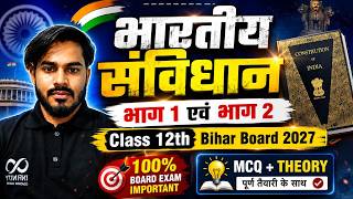 भारतीय संविधान Part 1 & Part 2 | Bihar Board Class 12th Political Science 2027 | Important MCQ