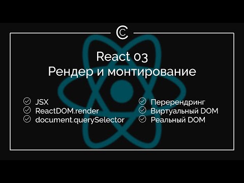 Видео: Как предотвратить размонтирование компонента?