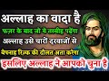 Rozi Me Barkat Aur Karz Ki Aadayegi Ke Liye Amal | Rizq Me Barkat Ka wazifa | Fajar ki tasvir