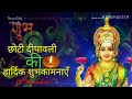 "Happy choti Diwali"