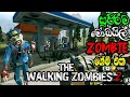 The walking zombie 2 mobile game play dakshaya