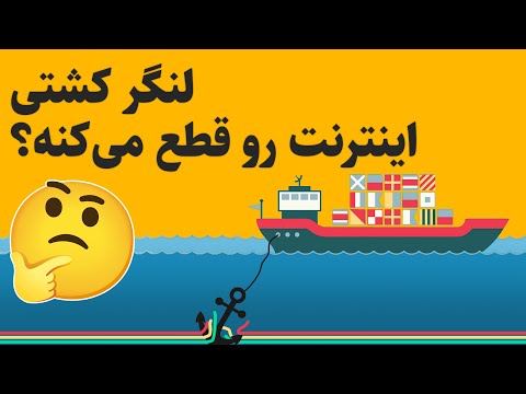 اینترنت چگونه از زیر دریا عبور میکند؟