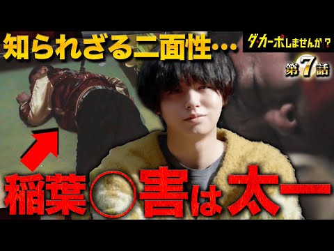 【ダ・カーポしませんか?】7話 不自然な会話に気づきましたか??稲葉を○害した2人の容疑者浮上!!!【伊野尾慧】【Hey!Say!JUMP】【武田鉄矢】