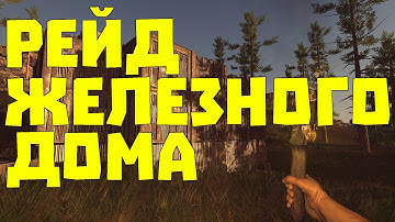 Топ рейд 2х домов [RUST:LEGACY]
