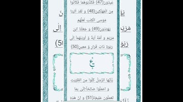 Surah Al mominoon  Ayat 48 سورة المؤمنون آية ٤٧