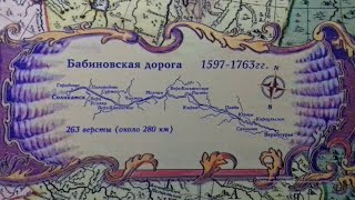 Бабиновский тракт (Савиново, Злыгостево, Караульский, Поздняковка, Старая Ляля, Павда)