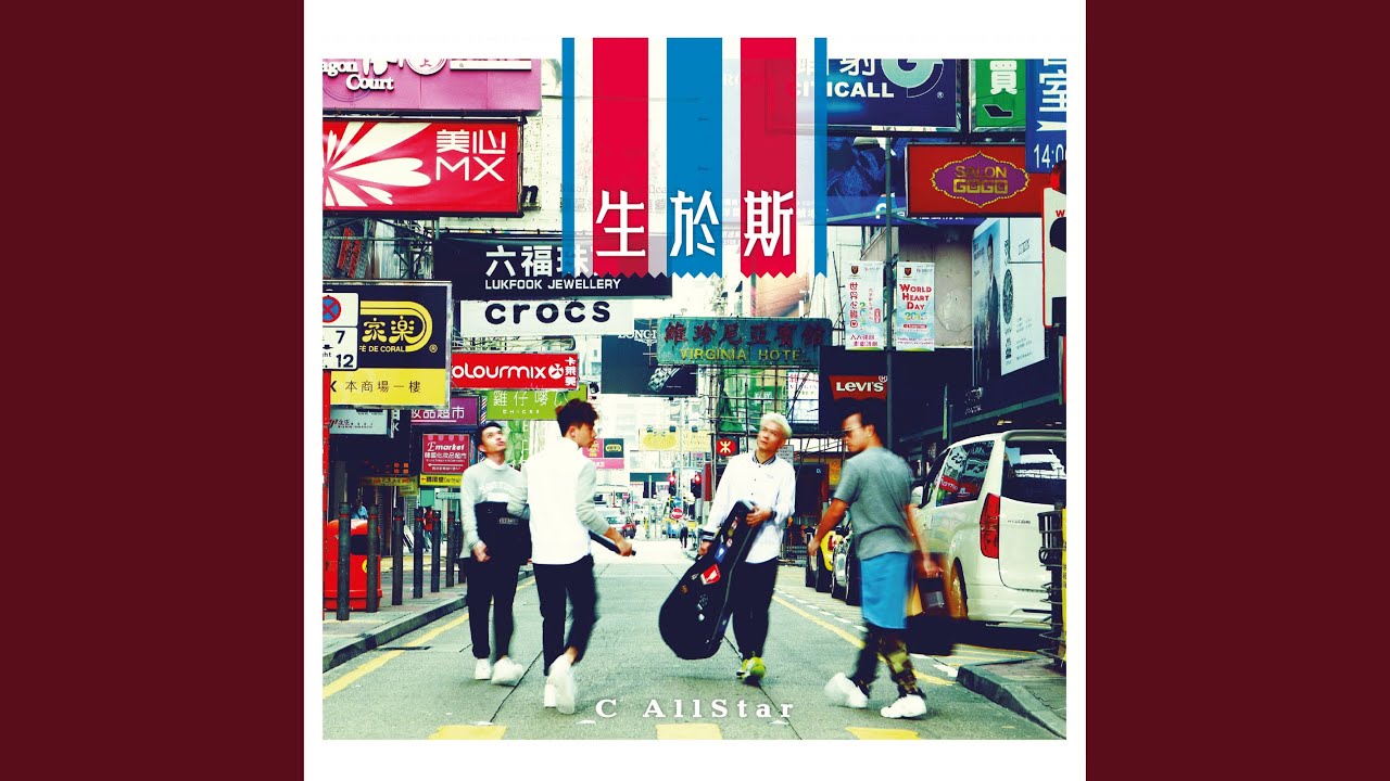 Our Tram (To The Next Century)