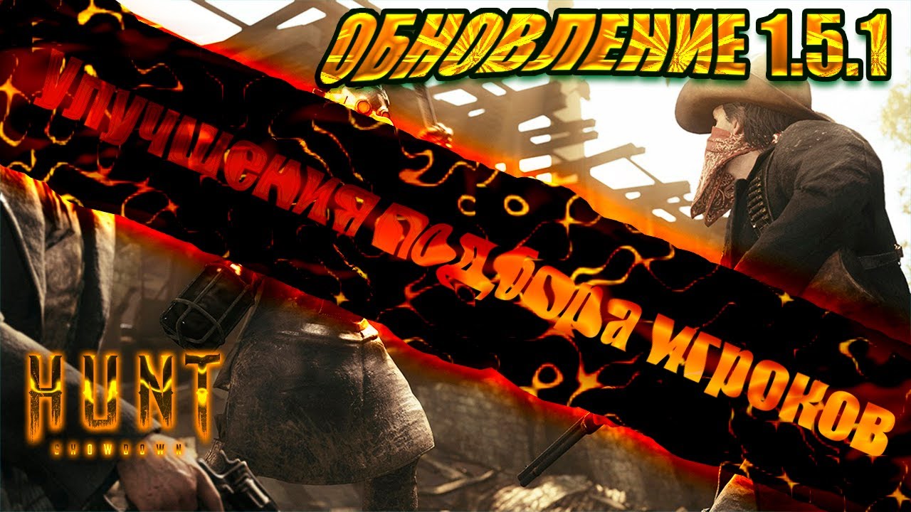 HUNT Showdown: Обновление 1.5.1 на основном PC-сервере: ПРЕСТИЖ 100! стрим онлайн!!!