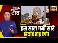 Kishore Ajwani: El Nino इस बार धरती को भट्टी बना देगा | Weather | Latest News | Heatwave