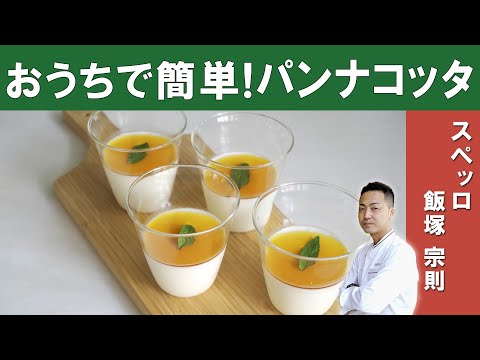 How to make Panna Cotta | Italian Sweets - YouTube
