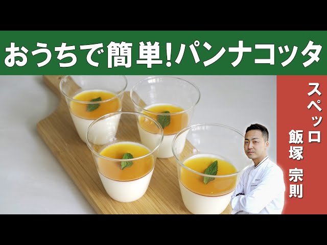 How to make Panna Cotta | Italian Sweets - YouTube