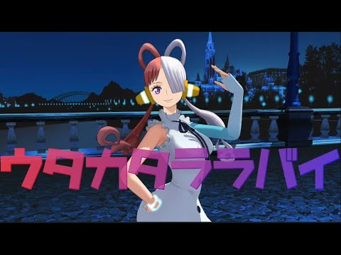 ウタMMD / ウタカタララバイ / CV:Ado