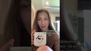 Кофе меня дурманит