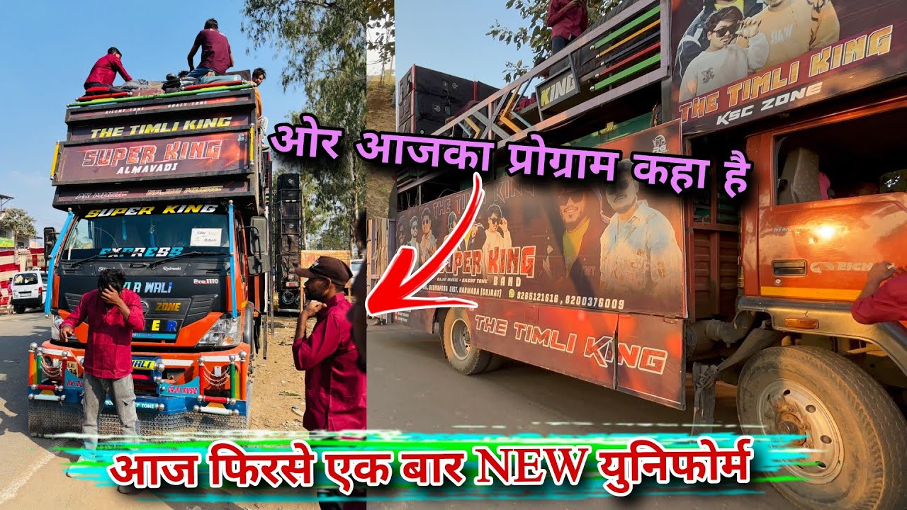 New Vlog || Super King Band का आज फिरशे एक बार न्यू युनिफोर्म 💥