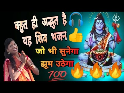 भोलेनाथ का लगा ले तू प्याला,new song🔥🔥🔥💯 ज़रूर देखें।#KAMLESHWARIKUMARIYA