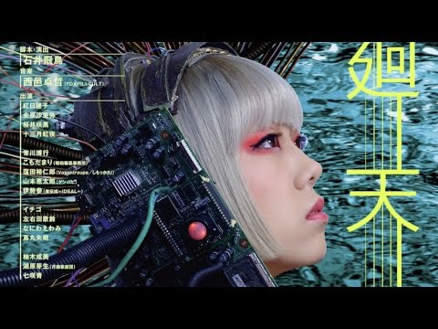 廻天百眼　舞台『冥婚ゲシュタルト』2016予告編01