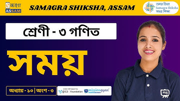 Class 3 Math | সময় | Chapter 10 | Part 03 | Ekaksha Assam