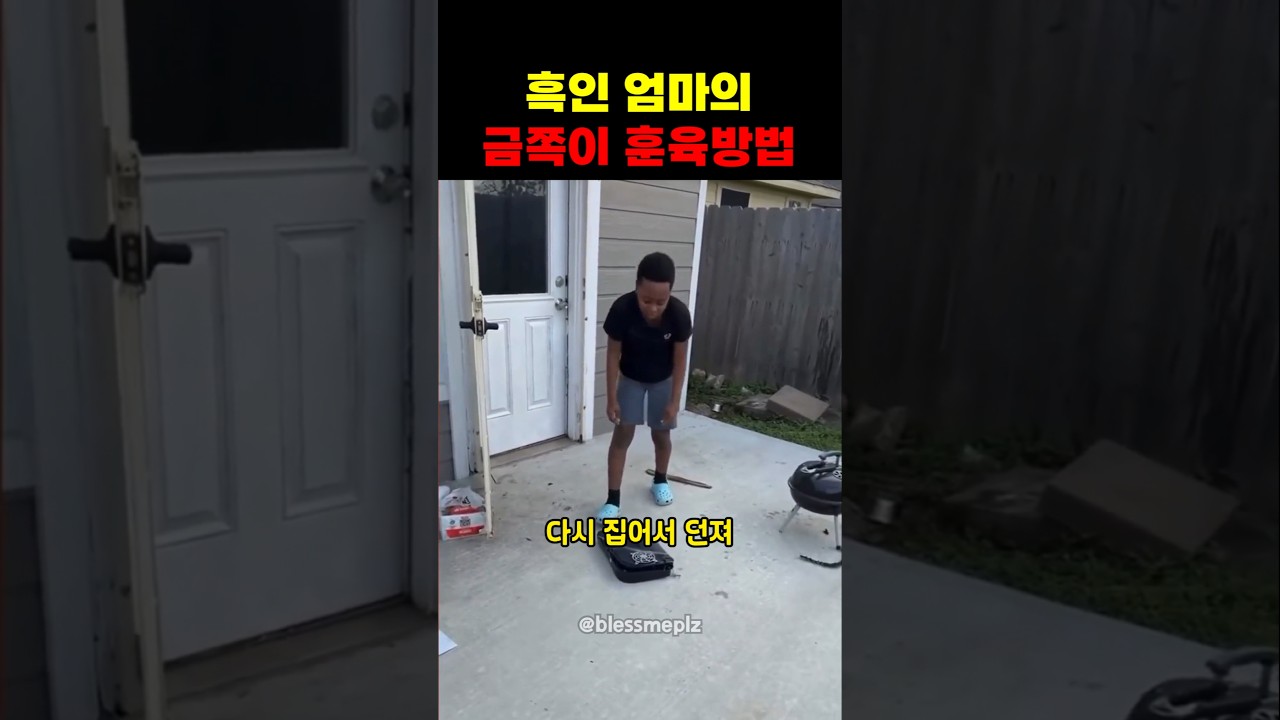 흑인 엄마의 훈육 방법