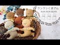 【フェルト】無料型紙〜フェルトシートで作るくまのマスコット＊ぬいぐるみ＊作り方| Free Pattern + How to make | Teddy Bear Felt Plush