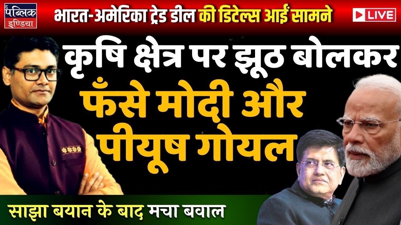 India-US Issue Joint Statement on Trade Deal: Modi Govt Lied on Opening Agriculture Sector? | LIVE