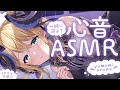 【睡眠導入/3Dio】癒されものすご~く眠くなる♡添い寝でどきどき♡心音と寝息ASMR【Heart Beats/Breathing/stomach noises/Vtuber】