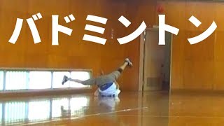 バドミントン選手権！！最強の男は誰だ！？