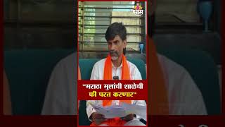 "मराठा मुलांची शाळेची फी परत करणार" Prasad Lad  यांचं आश्वासन Maratha Students School Fee